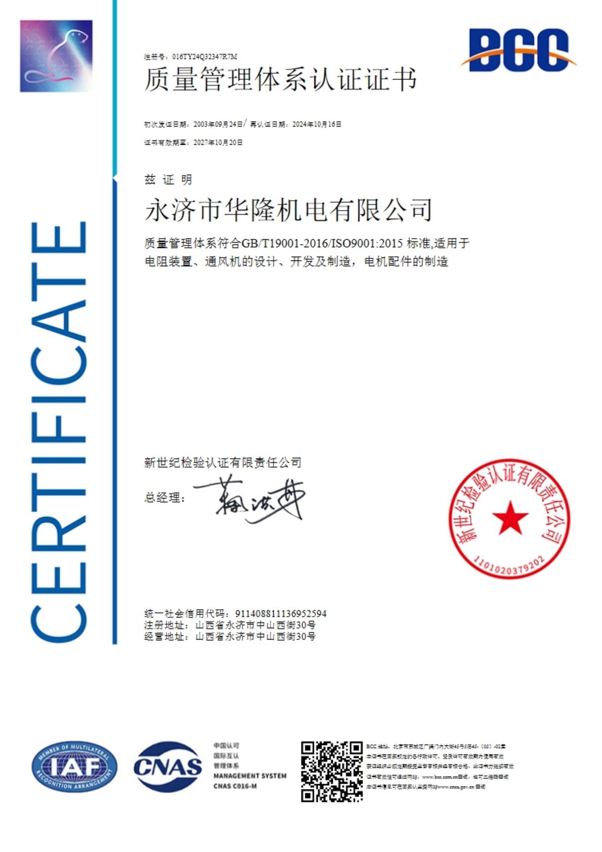 ISO9001質量管理體系證書(1).jpeg